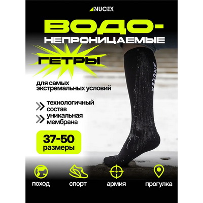 Носки Nucex HM03