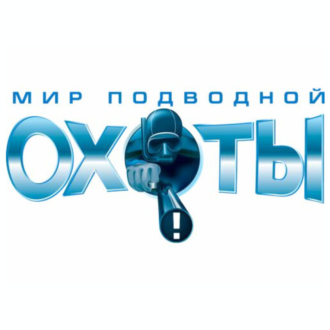 Журналы "Мир подводной охоты"