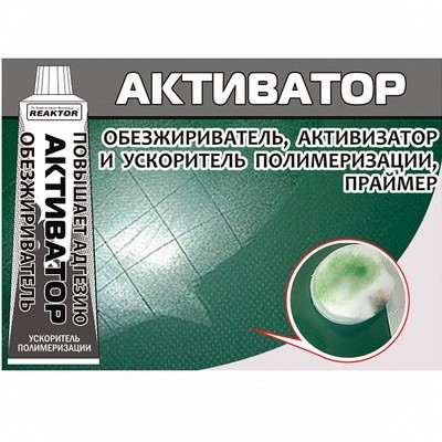 Обезжириватель Reaktor АКТИВАТОР